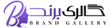 گالری برند